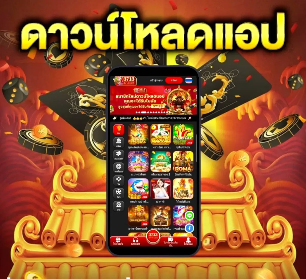 สล็อต 3713 app